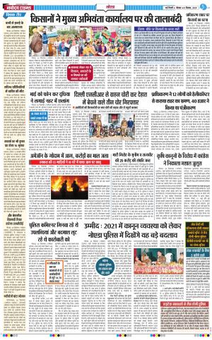The Navodaya Times Noida