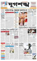 Jugasankha - KOLKATA EDITION