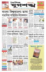 Jugasankha - GUWAHATI EDITION