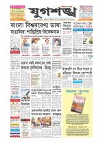 Jugasankha - SILCHAR EDITION