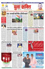 युवाशक्ति