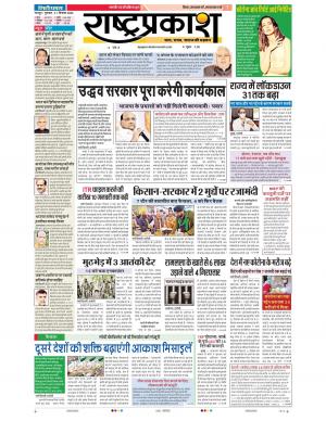 31 Rashtraprakash 