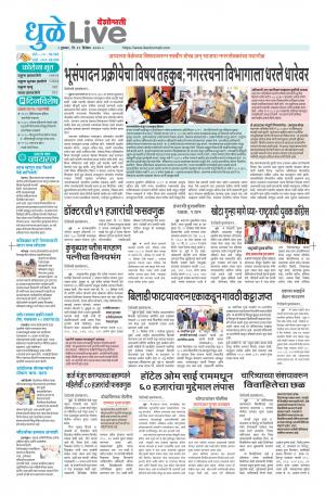 31 Dhule-Nandurbar Live