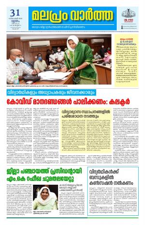 Malapram vaartha 31-12-2020