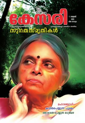 Kesari Weekly - 1 January 2021