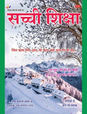 SACHI SHIKSHA HINDI DECEMBER 2020