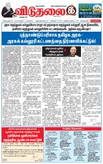 விடுதலை - viduthalai