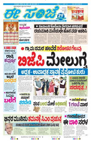 EESANJE-Tumakuru / Mysuru (31-12-2020)