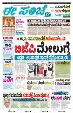 eESANJE :  Hubli -Dharwad 