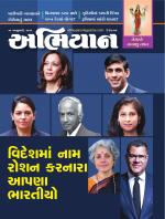 Abhiyaan Magazine