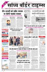 Sandhya Border Times, Sri Ganganagar