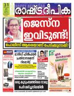 Rashtradeepika Kozhikode