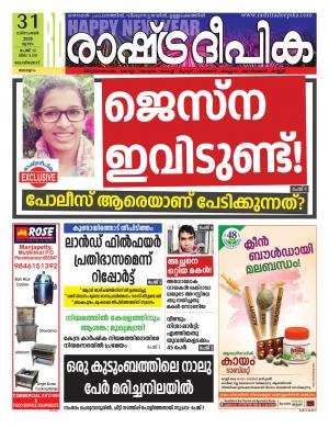 kozhikode 31-12-2020