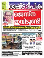 Rashtradeepika Kottayam