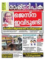 Rashtradeepika Kollam