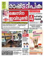 Rashtradeepika Kochi