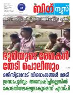 Kalakaumudi Big news- Alappuzha