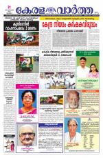 Kerala Vartha