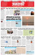 Jalgaon Janshakti