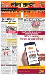 Jaipur Seema Sandesh 