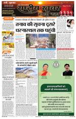 Rashtriyakhabar jharkhand edition