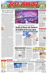 Star Samachar Bhopal