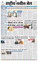 RASTRIYA NAVEEN MAIL RANCHI EDITION