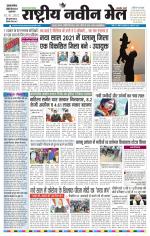 RASTRIYA NAVEEN MAIL DALTONGANJ EDITION
