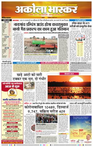 अकोला भास्कर