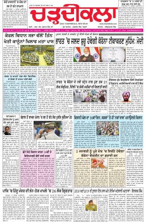 charhdikala delhi 1-01-2021