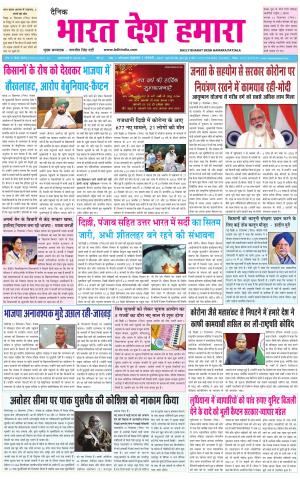 bharatdeshhamara  punjab 1-01-2021