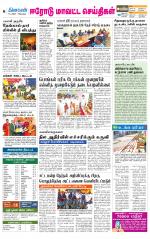 Erode-Coimbatore Supplement