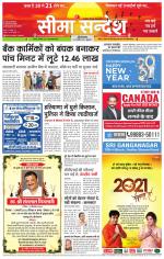 Ganganagar Seema Sandesh 