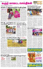 Karur-Trichy Supplement