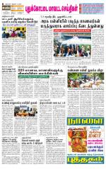 Pudukkottai-Trichy Supplement