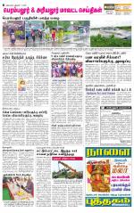 Perambalur-Trichy Supplement