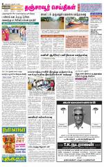 Thanjavur-Trichy Supplement