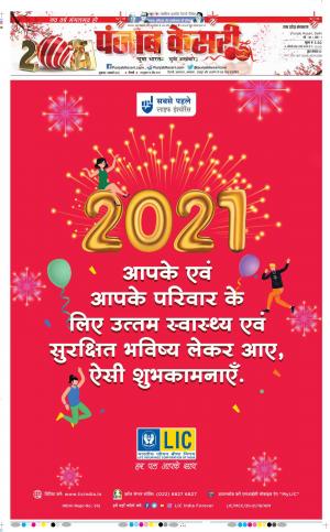 01-01-2021 Punjab Kesari Hapur 