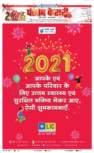 01-01-2021 Punjab Kesari Uttrakhand Main