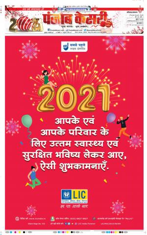 01-01-2021 Punjab Kesari Karnal 