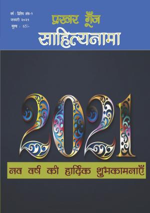 Prakhar Goonj Sahitynama January 2021