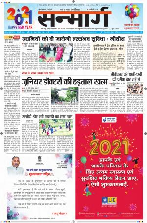 SANMARG CITY PATNA e-newspaper in Hindi by Epaper