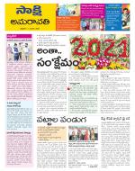 Guntur Amaravathi District