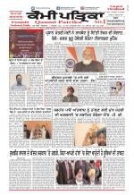 Qaumi Patrika (Punjabi)