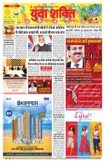 युवाशक्ति