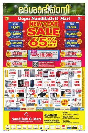 Thiruvananthapuram, 1st January 2021