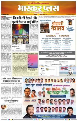 औरंगाबाद भास्कर प्लस