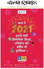 Punjabi Tribune (Delhi Edition)