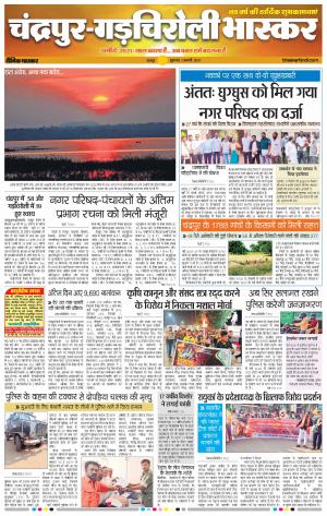 चंद्रपूर