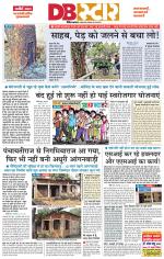 जबलपुर डीबी स्टार 